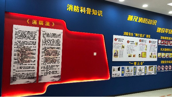 河北消防安全教育展廳設(shè)計(jì)公司